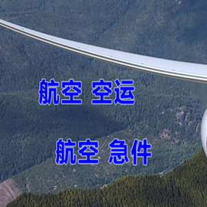 唐山机场托运快递-选东方航空和上海航空